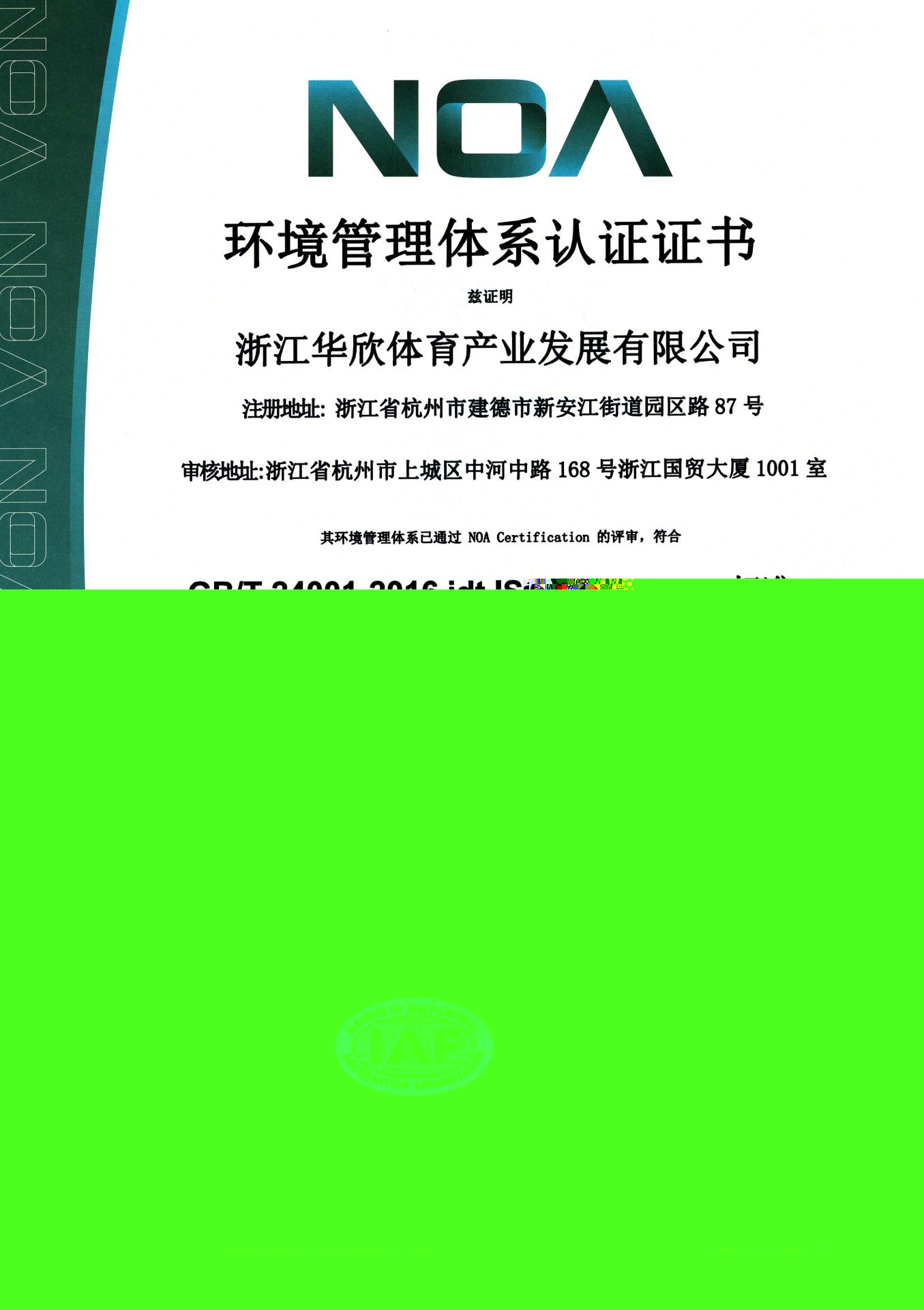 环境管理体系认证证书